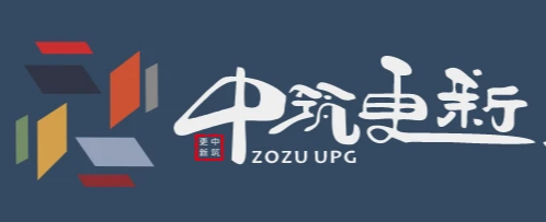 中筑更新ZOZU UPG